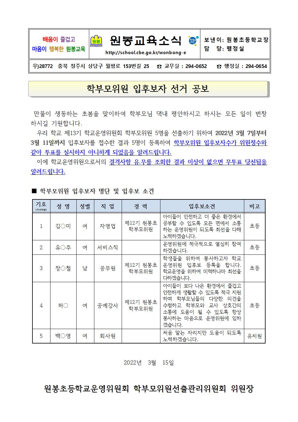 08_선거 공보(학부모)001001