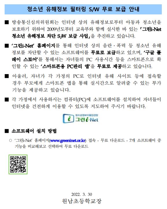 청소년 유해정보 필터링 소프트웨어 안내