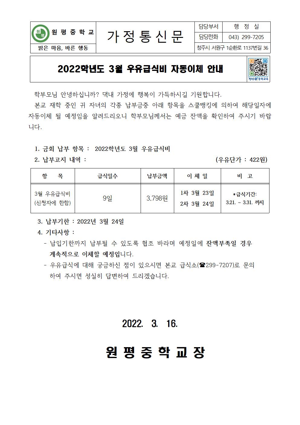 2022년 3월 우유급식비 자동이체 안내장001