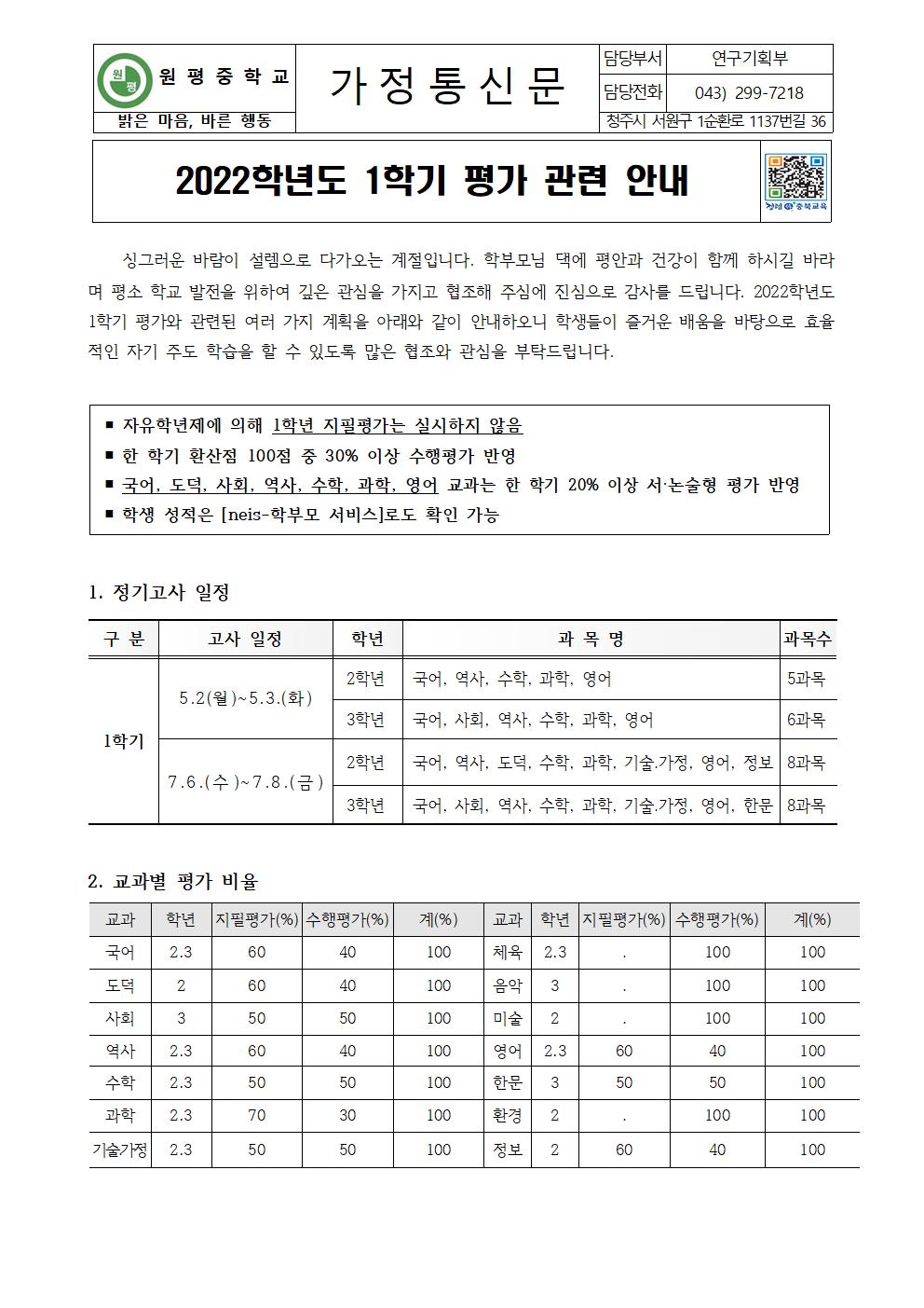 가정통신문(3.21)001