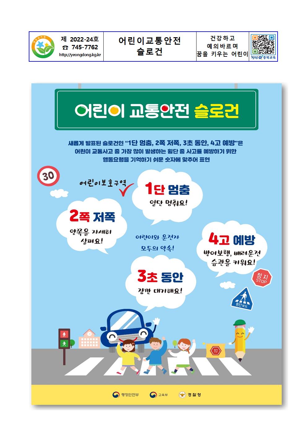 어린이 교통안전 슬로건001
