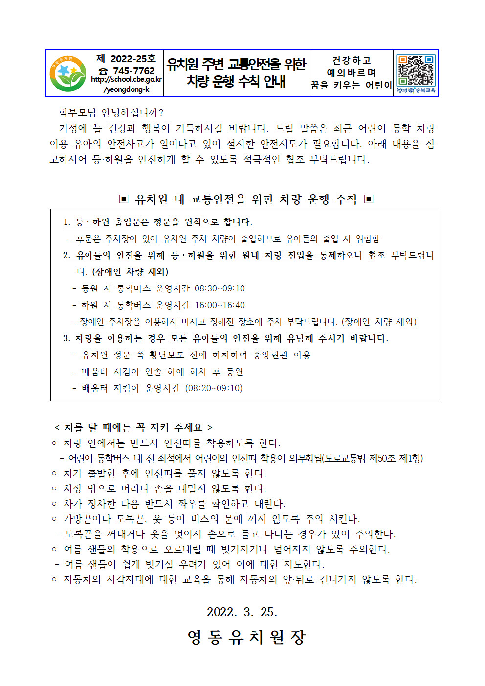 차량 운행 수칙 안내장