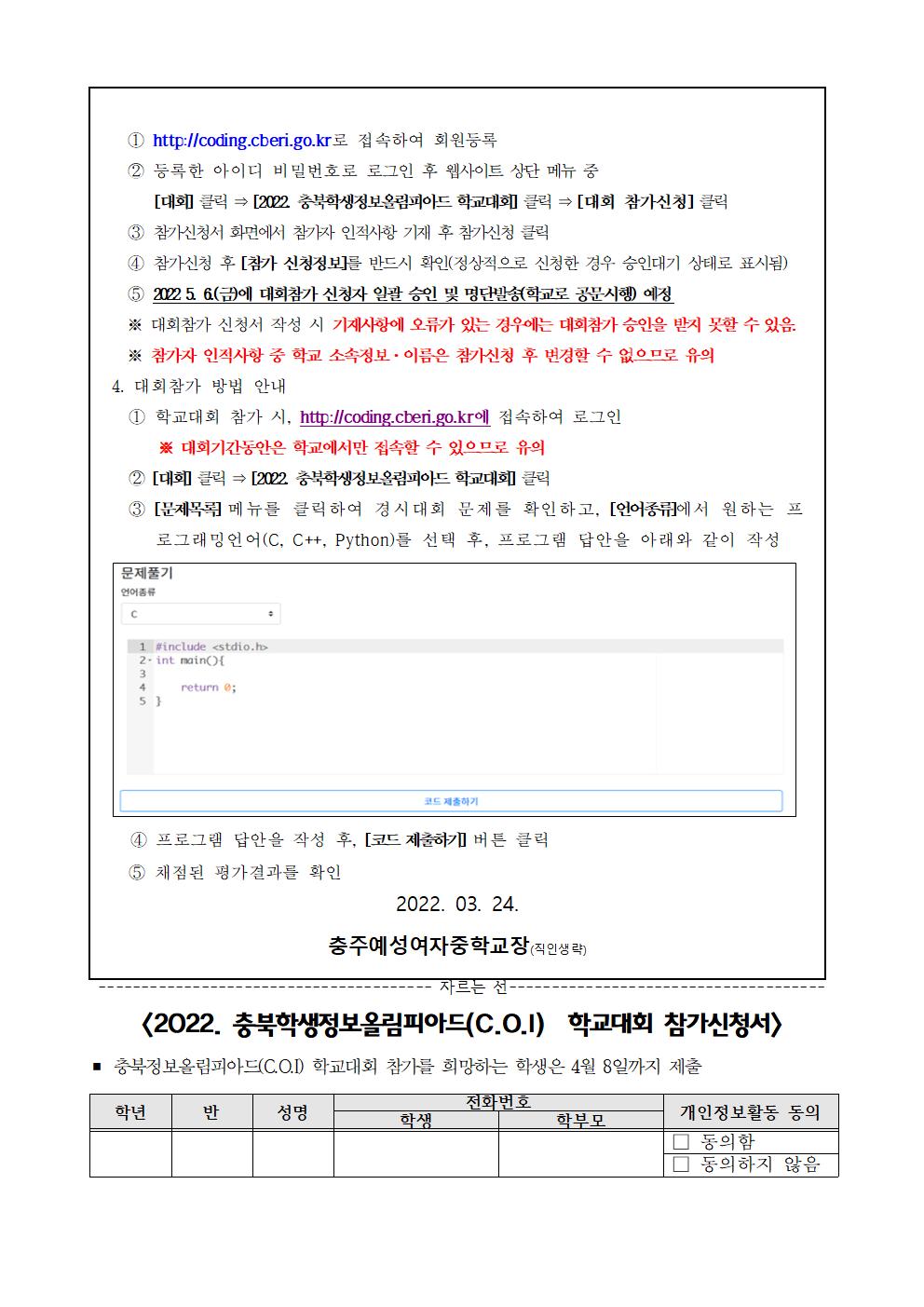 2022. 충북학생정보올림피아드 학교 대회 안내002