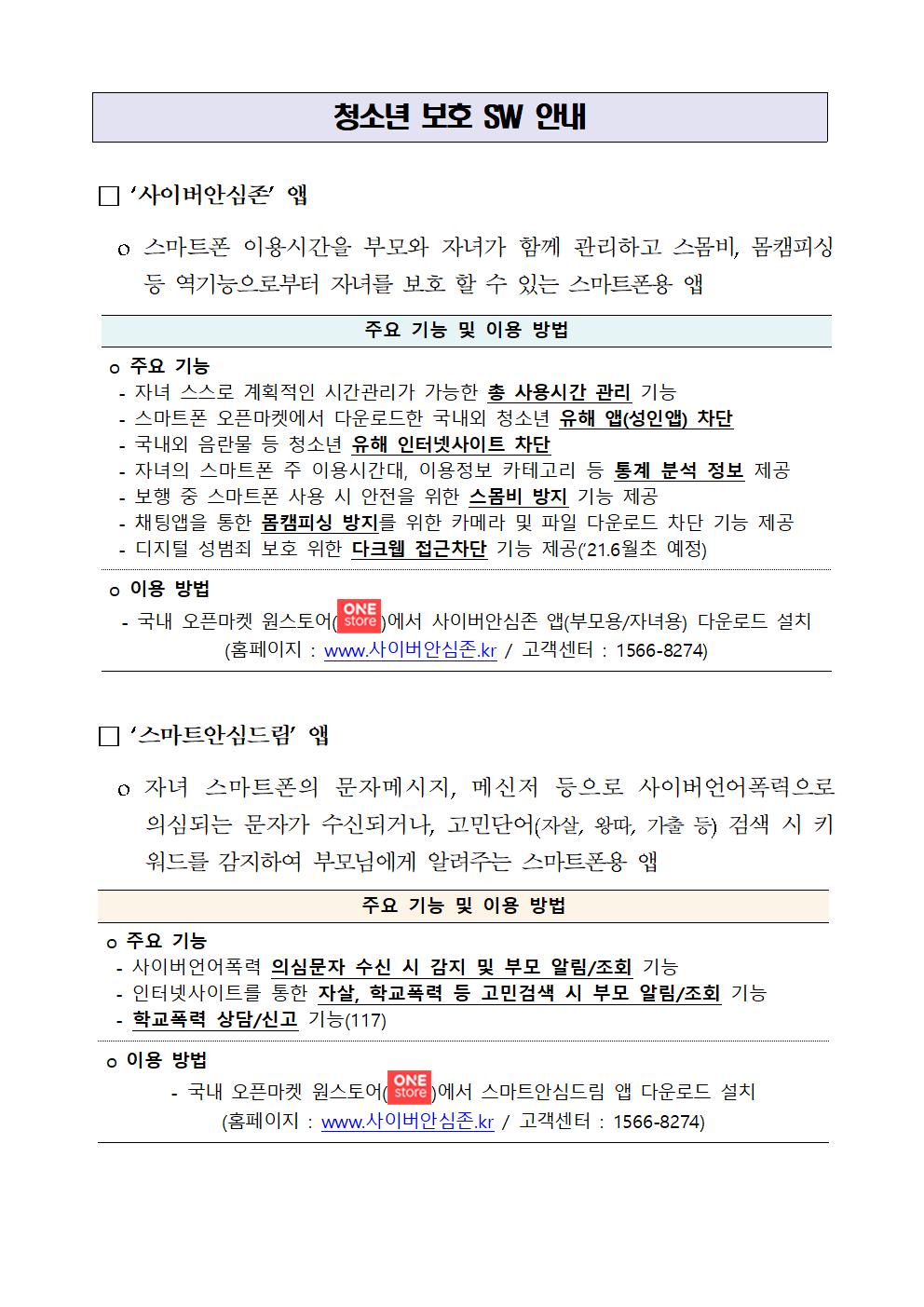 사이버안심존 보급 안내002