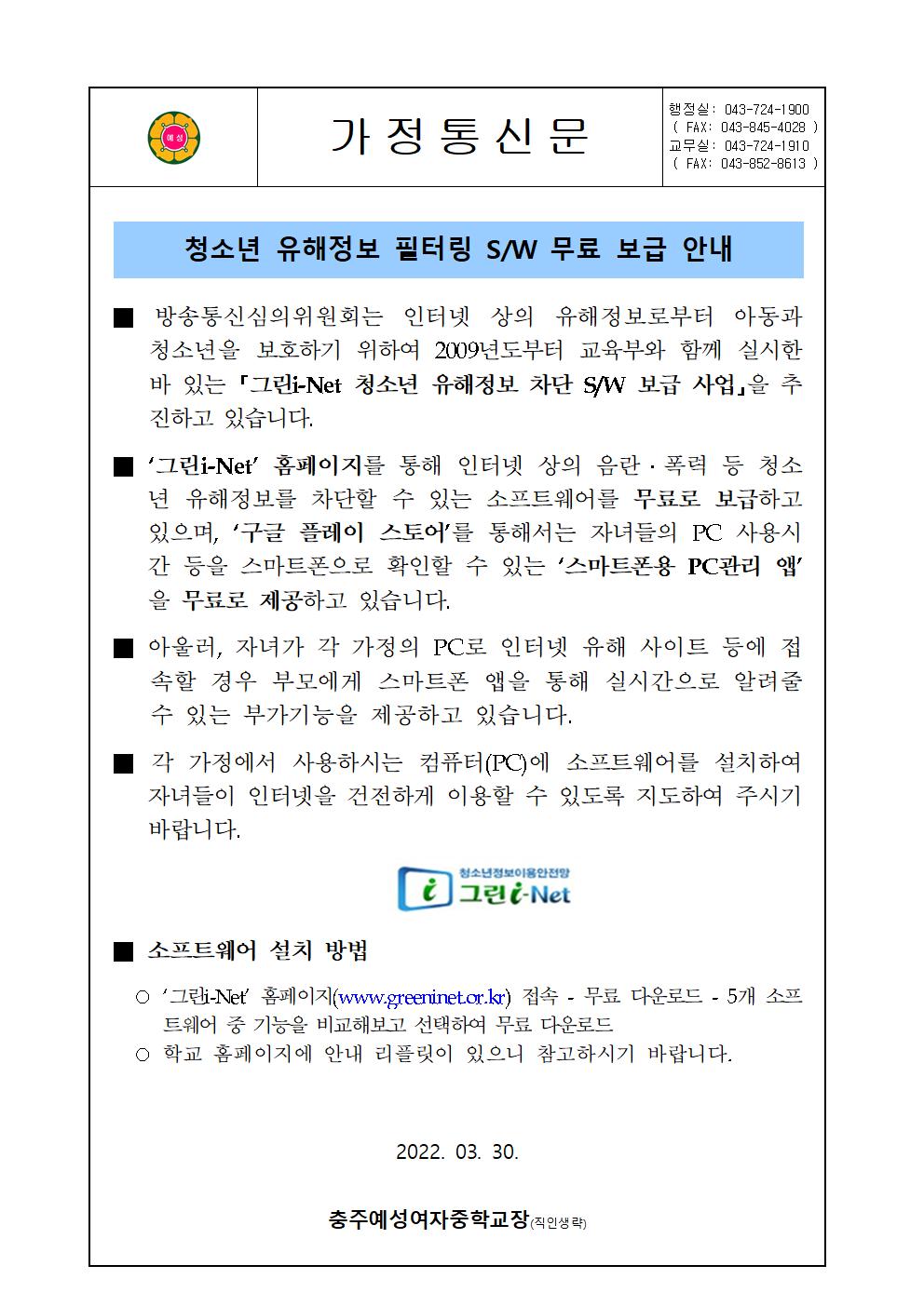 청소년 유해정보 필터링 SW 무료보급 안내001