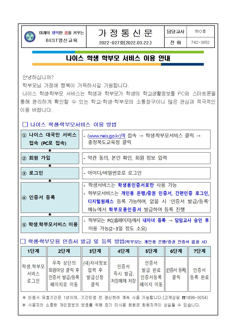 나이스 학생 학부모 서비스 안내 가정통신문001