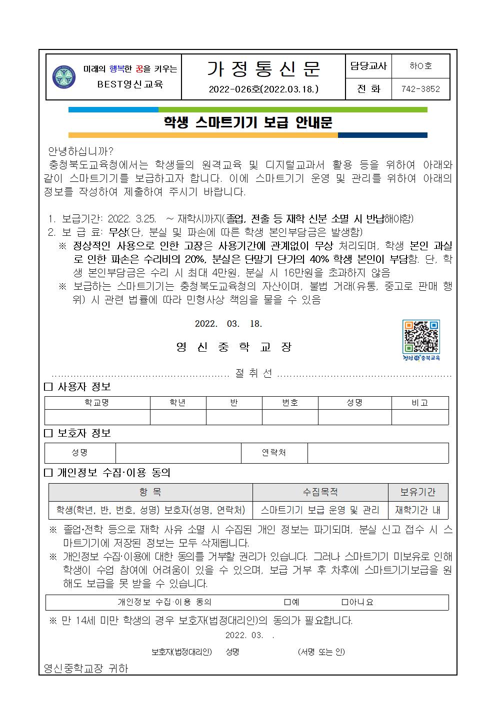 학생 스마트기기 보급 안내문001