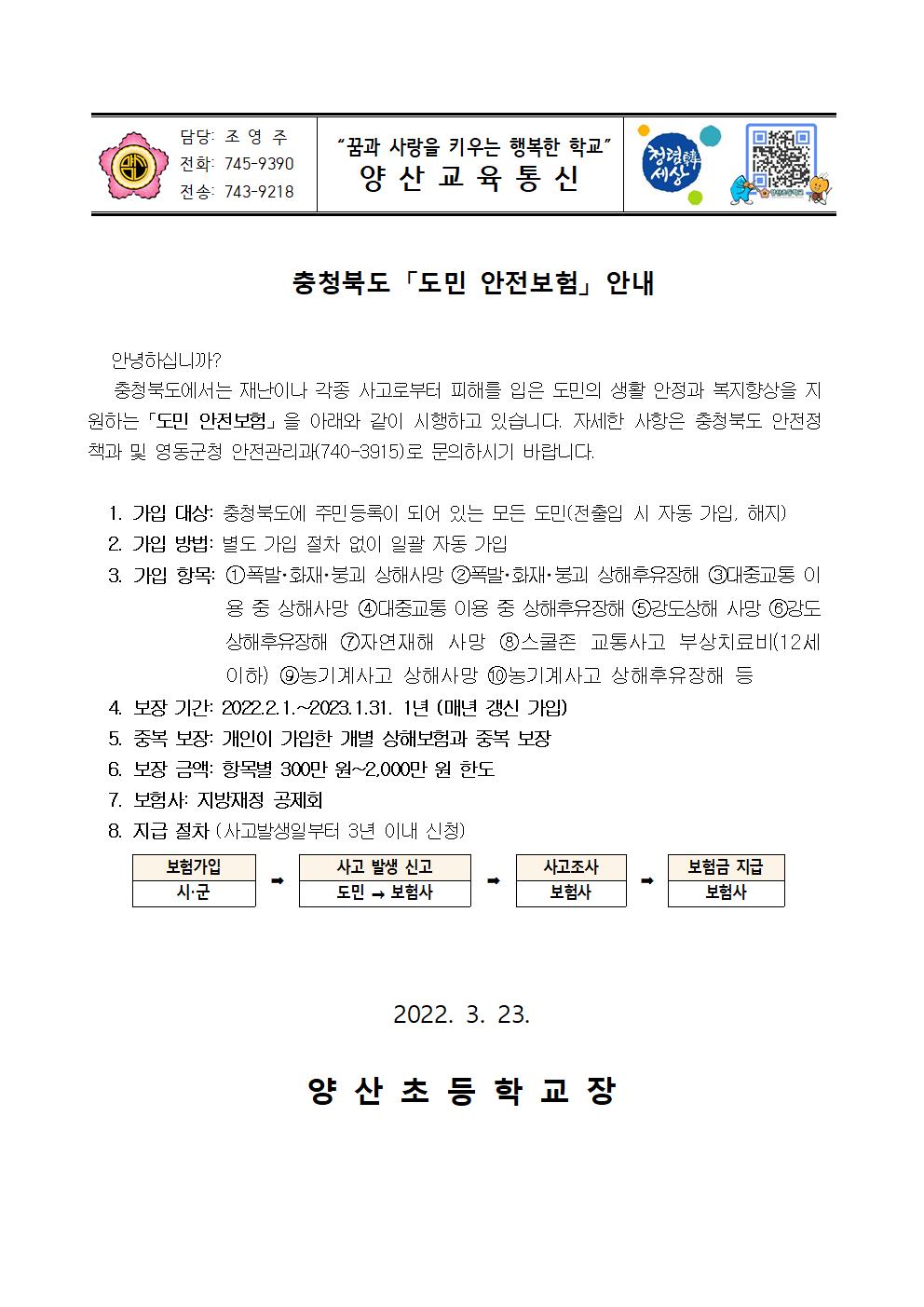 충청북도 도민 안전보험 안내001