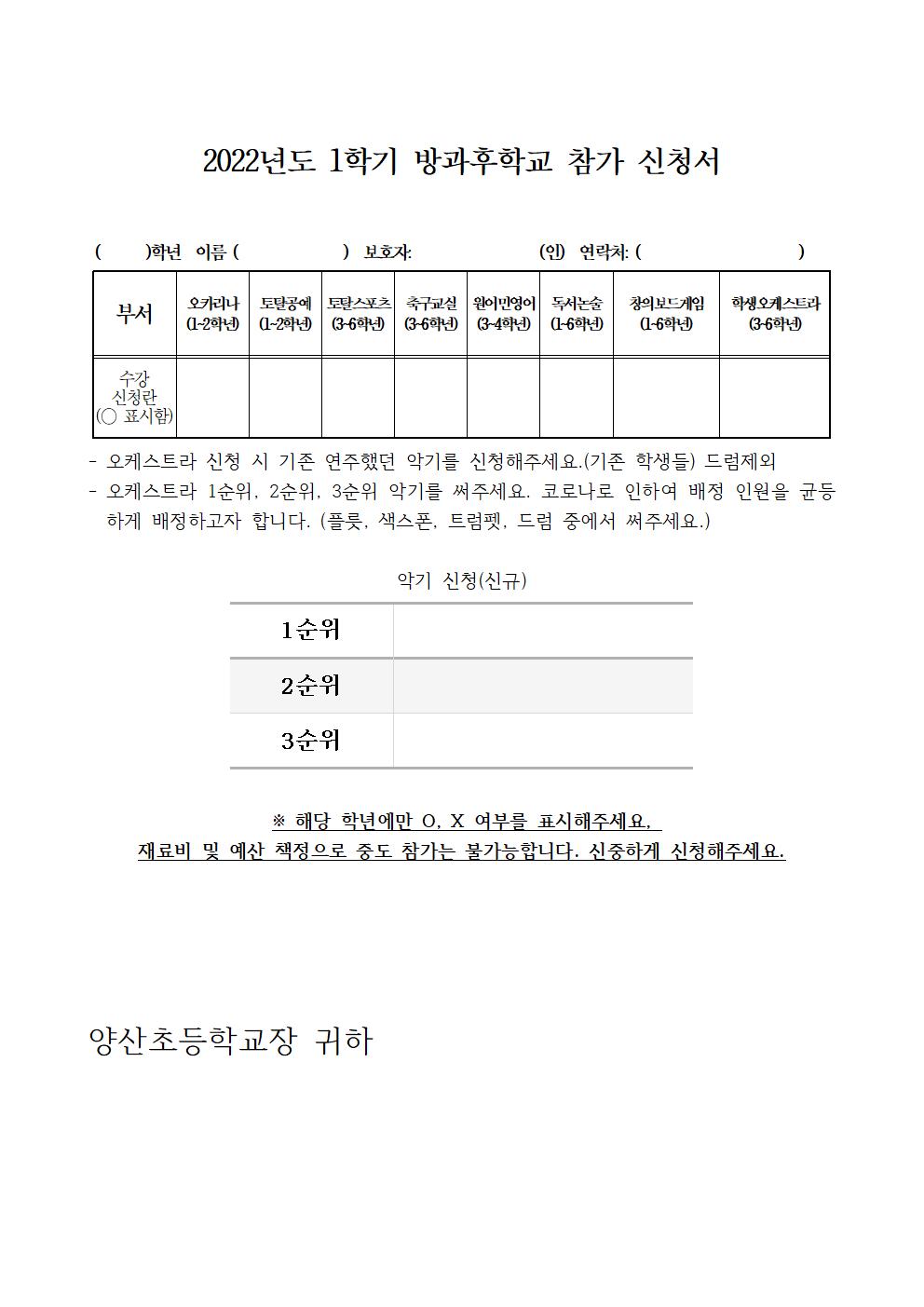 2022_1학기 방과후학교 참가 신청 안내장002