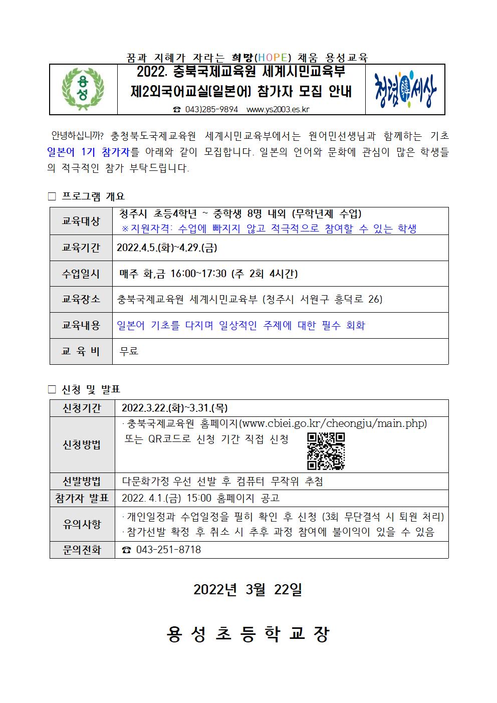 2022. 충북국제교육원 제2외국어교실(일본어) 참가자 모집 안내장001