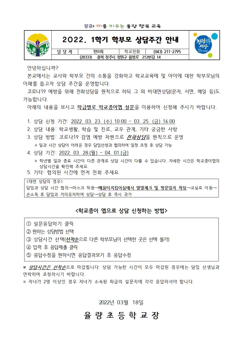 1학기학부모상담주간안내 가정통신문001