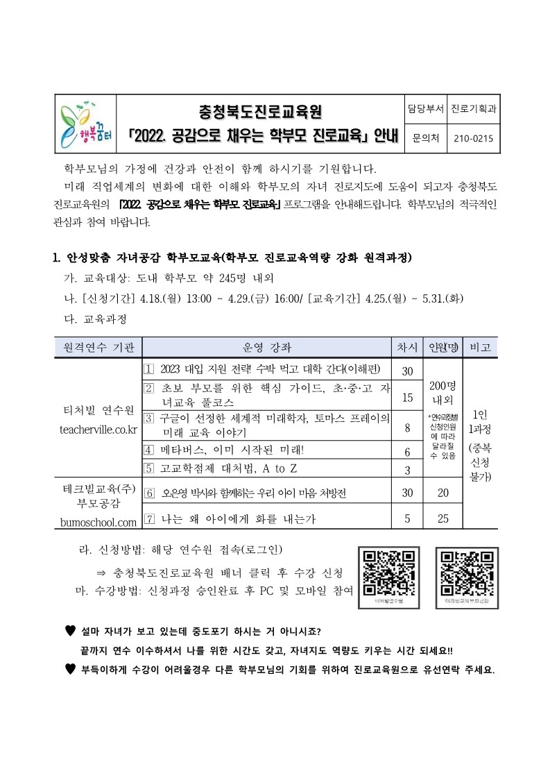 2022. 공감으로 채우는 학부모 진로교육 안내 가정통신문_1