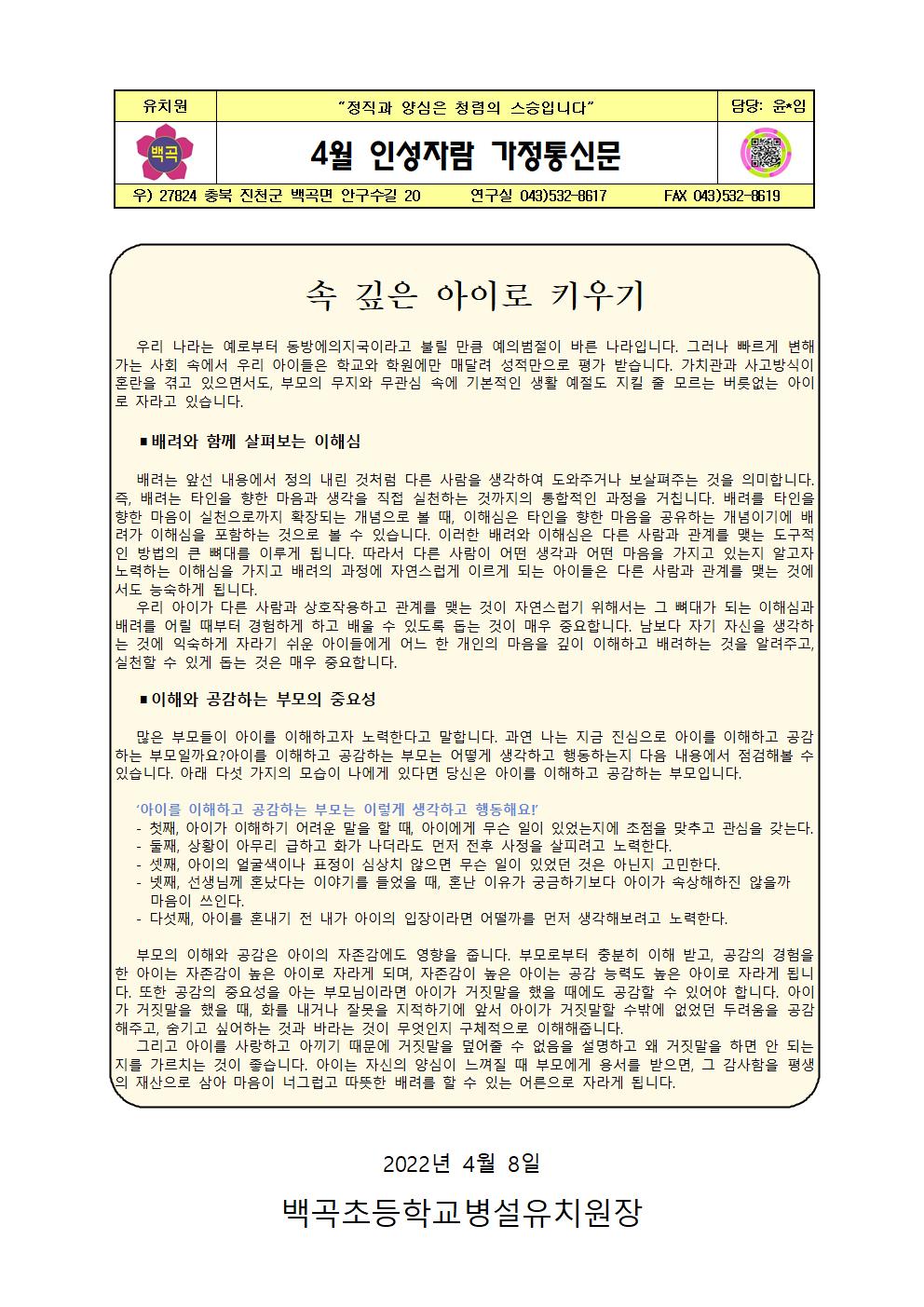 4월 인성자람001