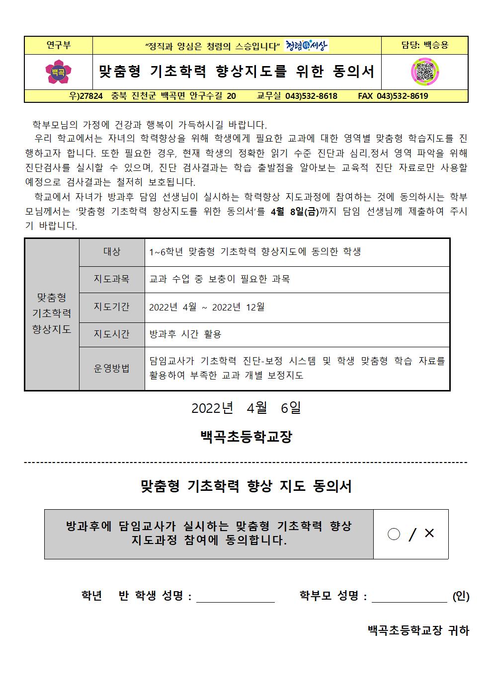 2022. 맞춤형 기초학력 향상을 위한 방과후 학습 동의서001