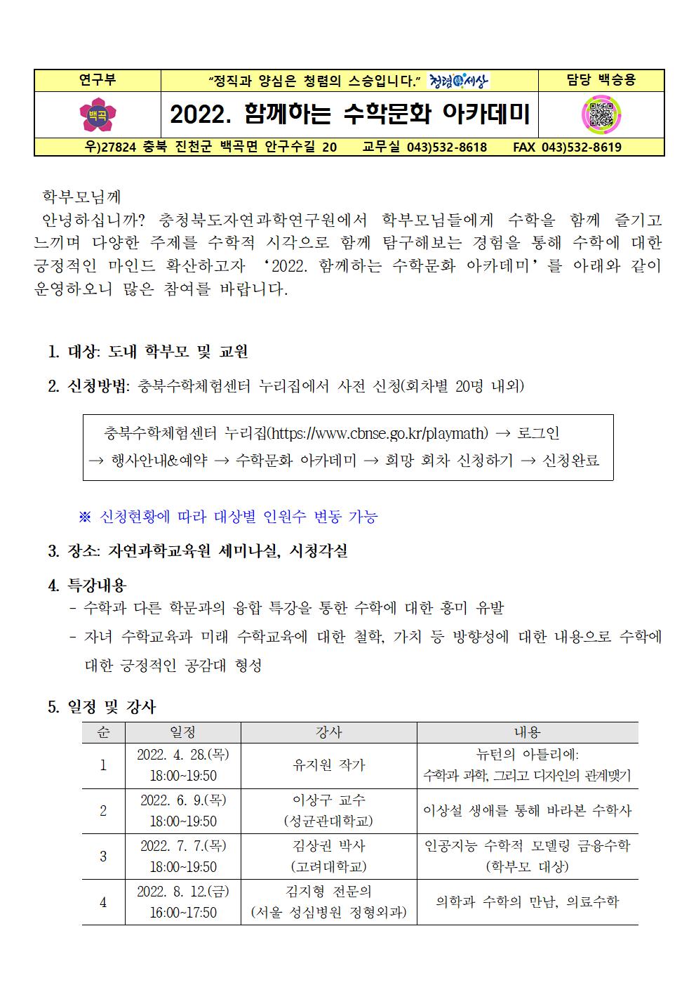 2022. 함께하는 수학문화 아카데미 가정통신문001