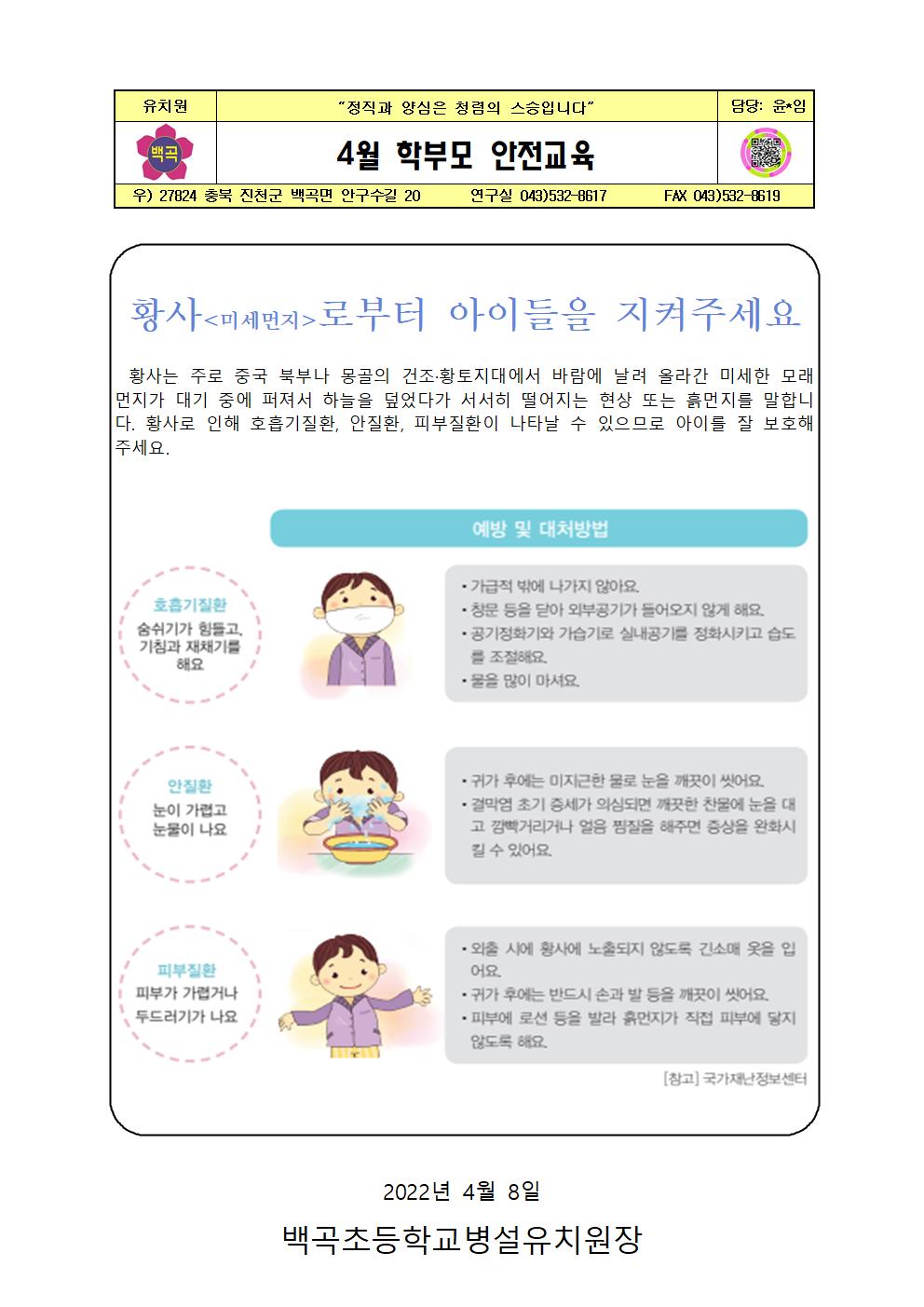 4월 학부모 안전교육001