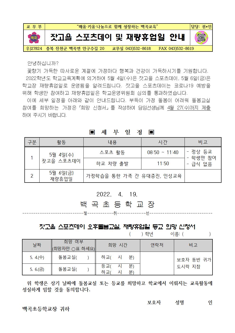 2022. 잣고을 스포츠데이 및 재량휴업일 안내001