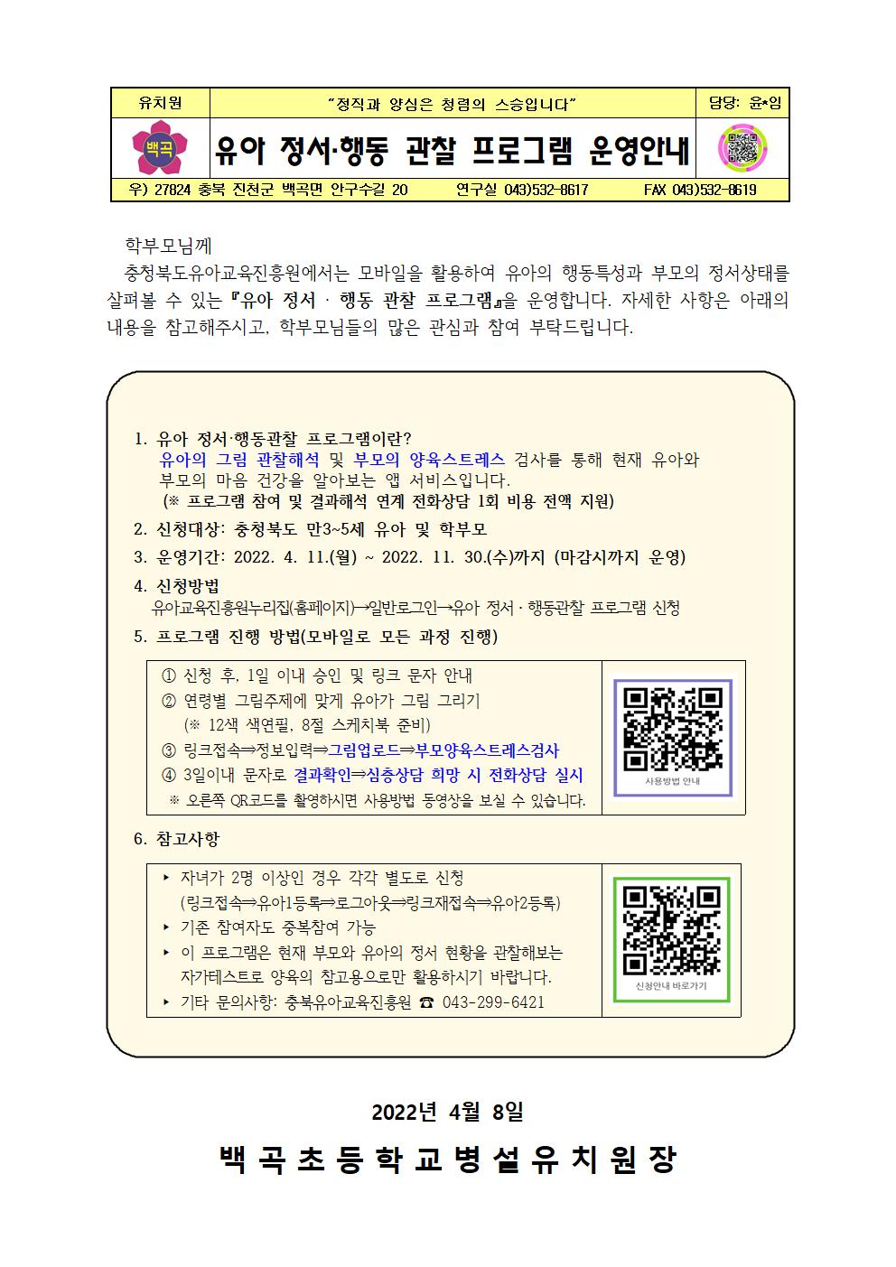 유아정서행동관찰 프로그램 운영안내001