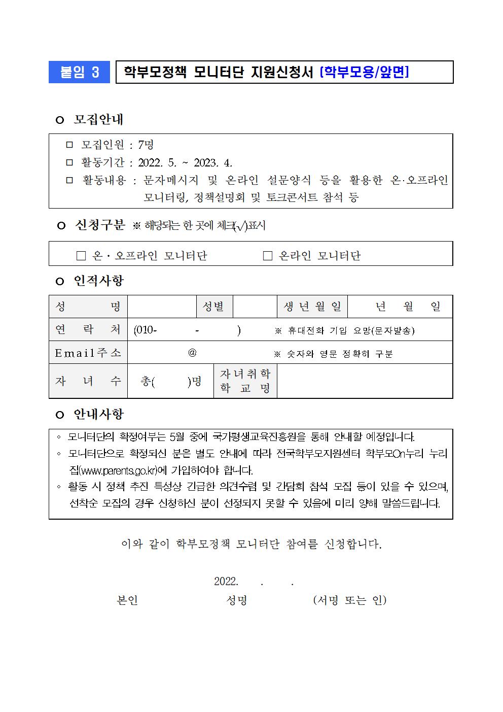 2022. 학부모정책 모니터단 모집 안내002