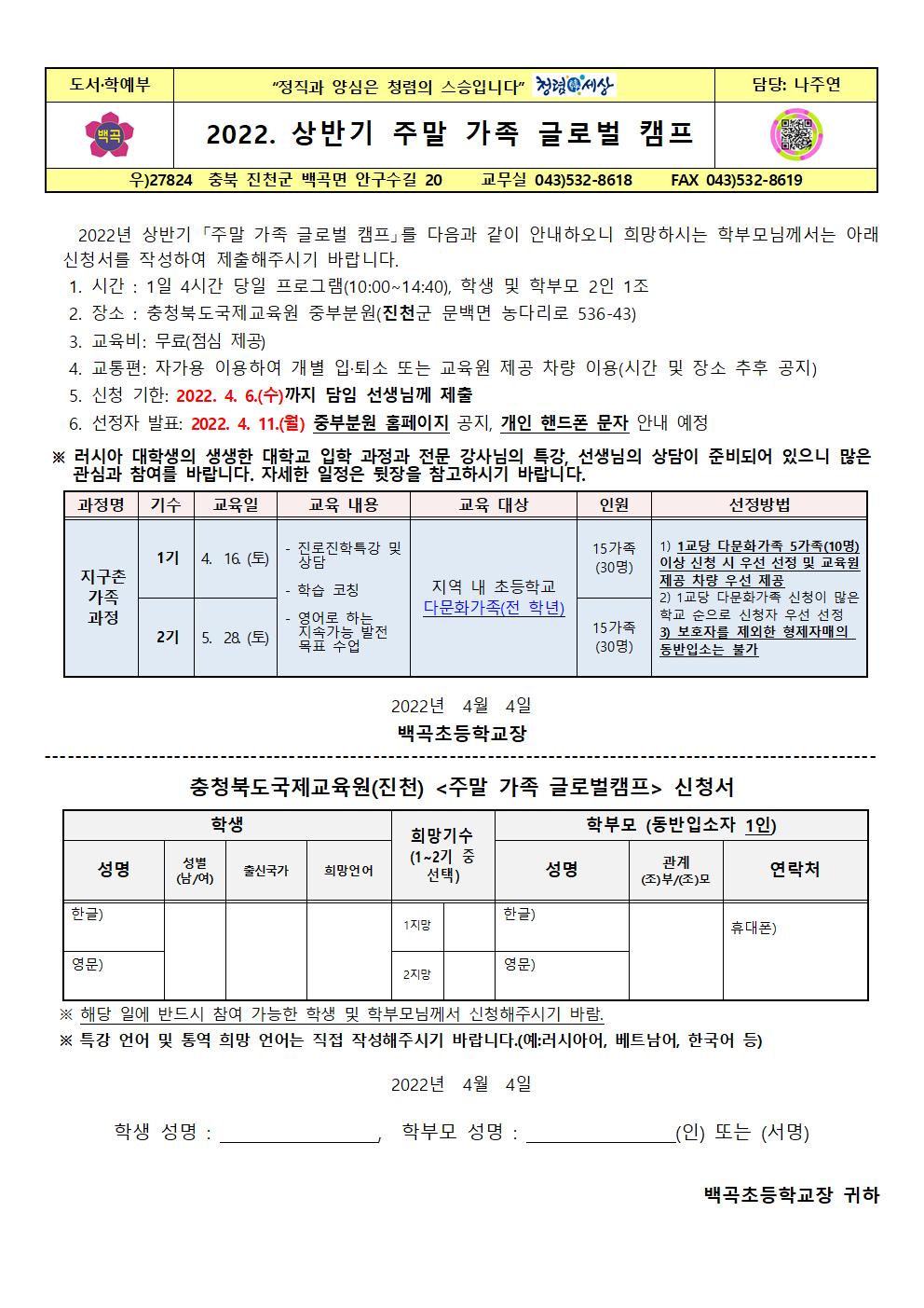 2022. 상반기 주말 가족 글로벌 캠프001