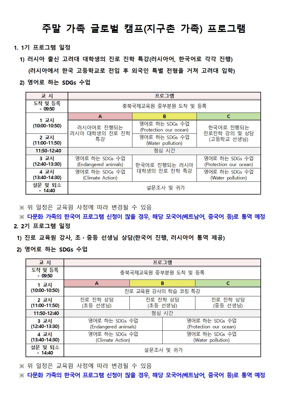 2022. 상반기 주말 가족 글로벌 캠프002