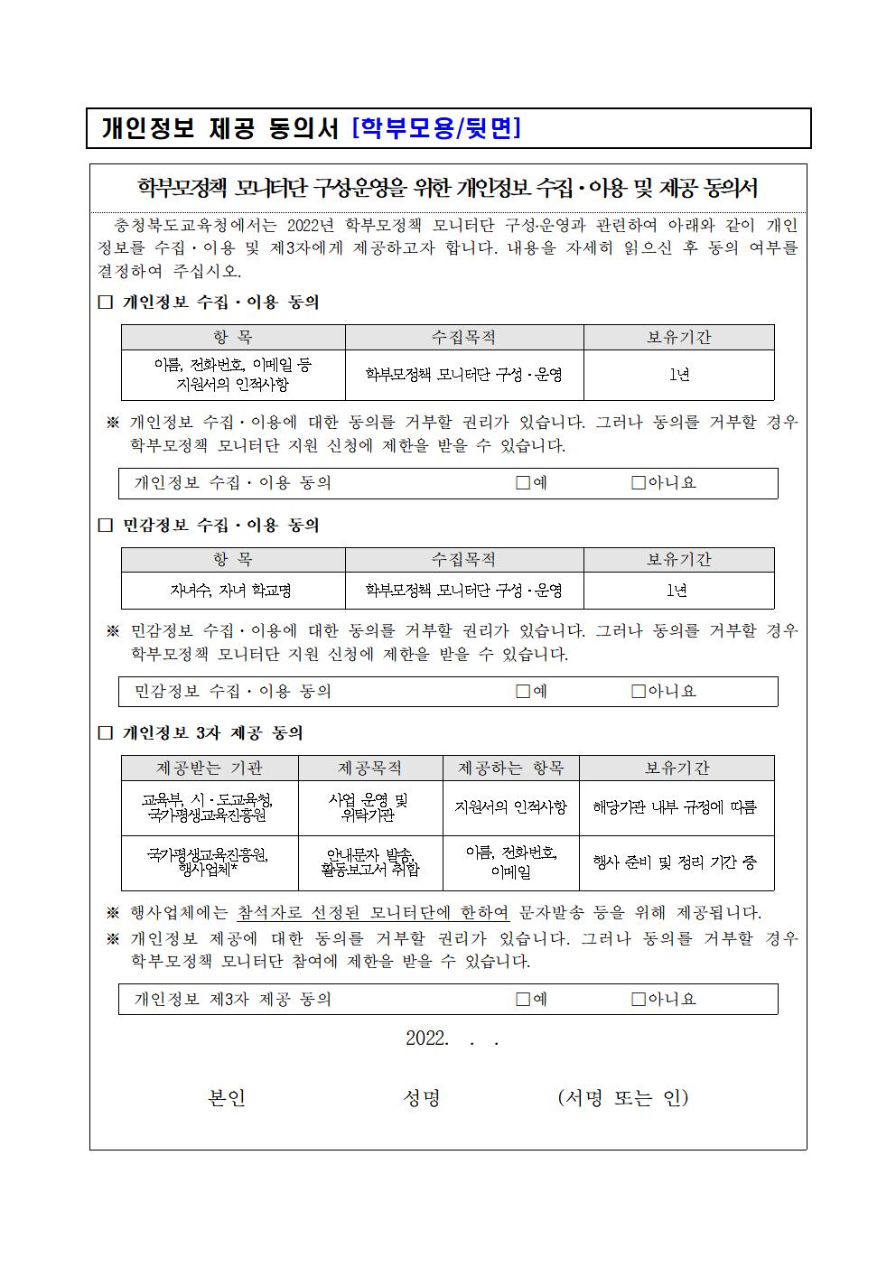 2022. 학부모정책 모니터단 모집 안내003