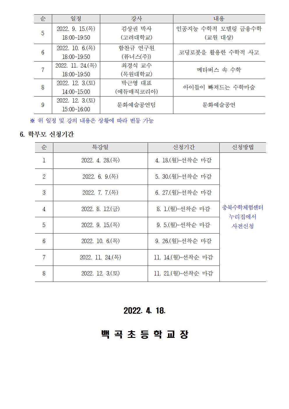 2022. 함께하는 수학문화 아카데미 가정통신문002