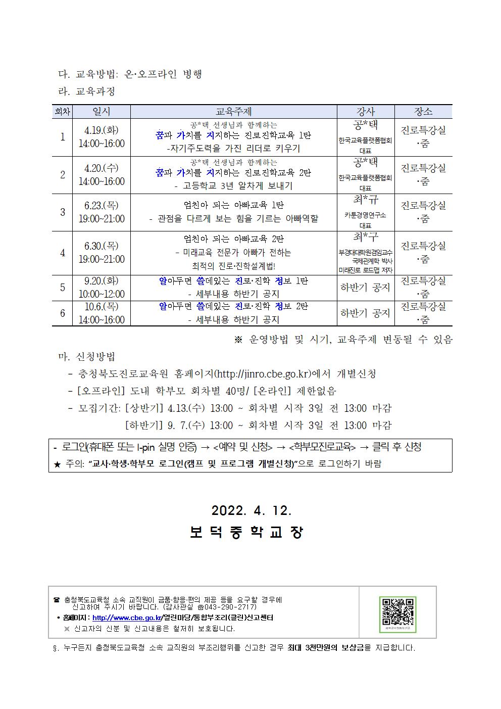 2022. 공감으로 채우는 학부모 진로교육 안내 가정통신문002