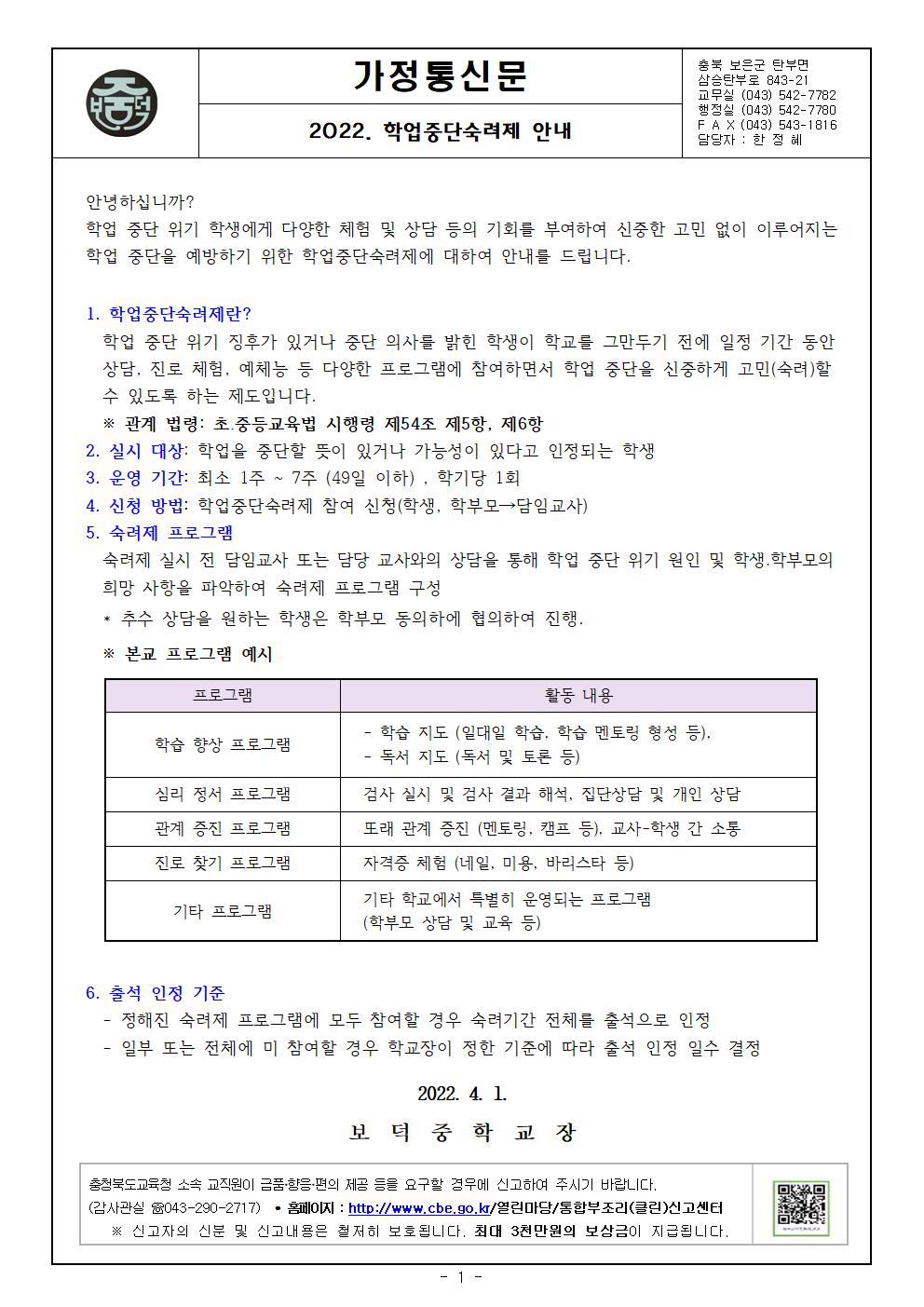 학업중단숙려제 안내 가정통신문001