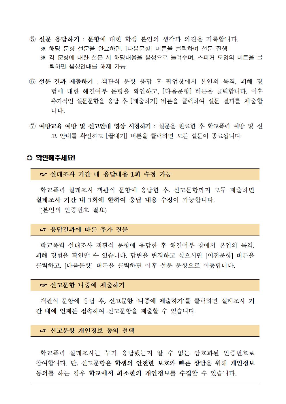 2022. 제1차 학교폭력 실태조사(가정통신문)005