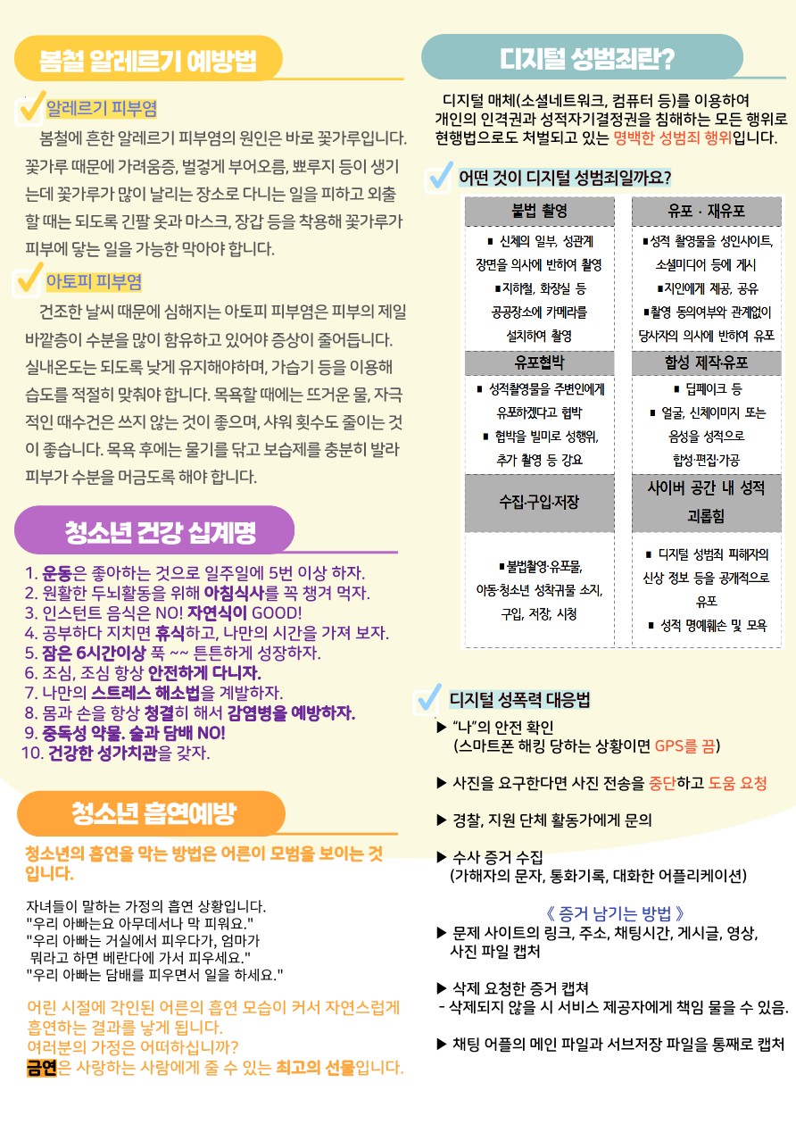 4월 보건소식지_2