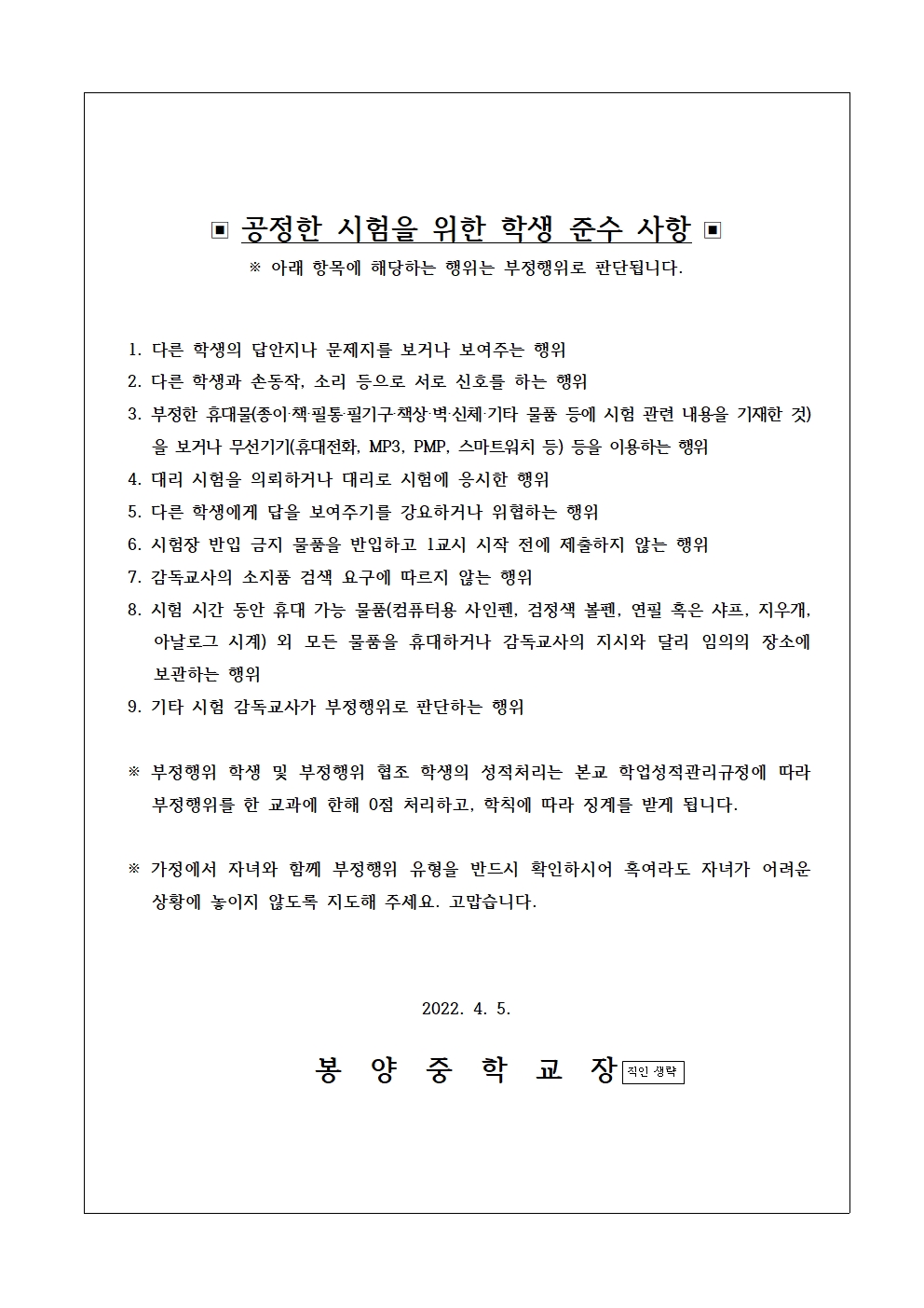 2022학년도 1학기 중간고사 실시 계획(가정통신문)002