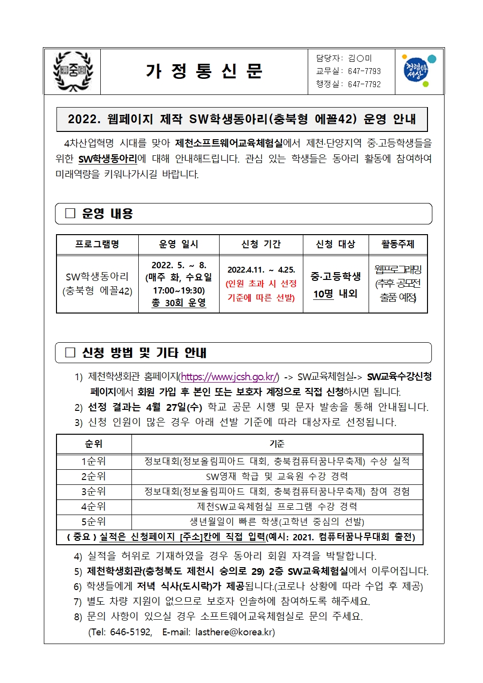 2022. 충북형 에꼴42 SW학생동아리 운영 안내 가정통신문001