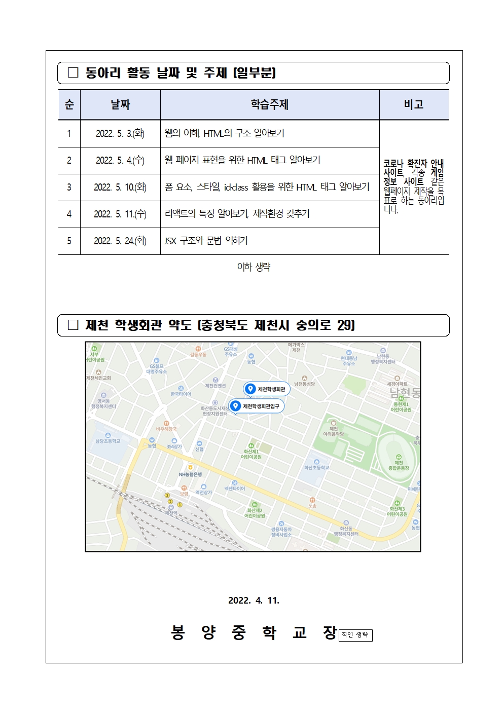 2022. 충북형 에꼴42 SW학생동아리 운영 안내 가정통신문002