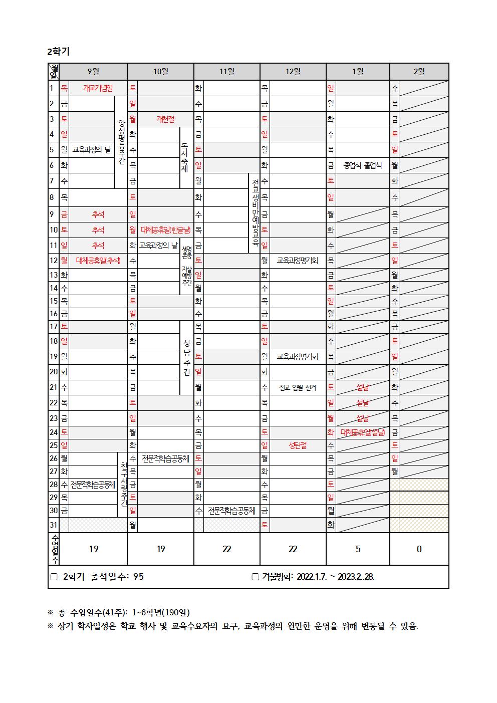 2022학년도 연간학사일정004