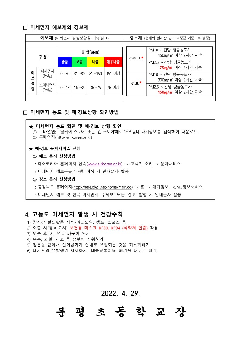 2022.고농도 미세먼지 관련 안내_2