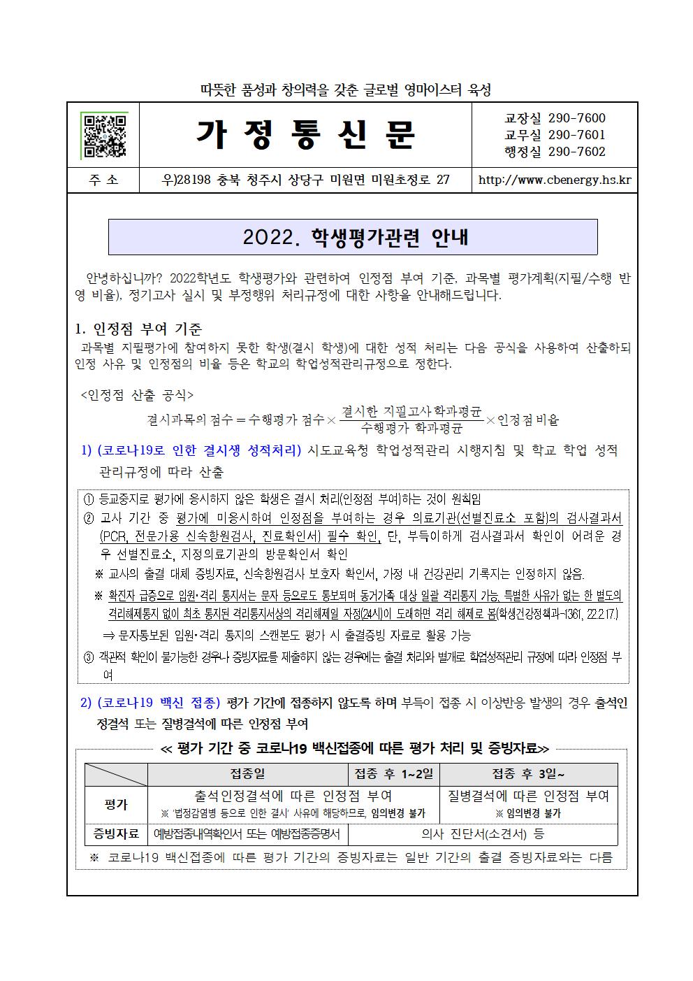 가정통신문(학생평가)001