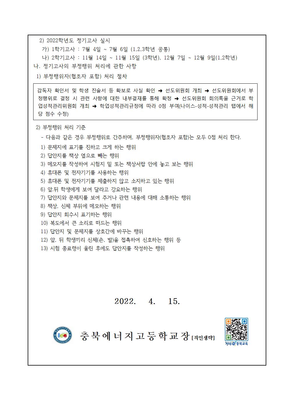 가정통신문(학생평가)004