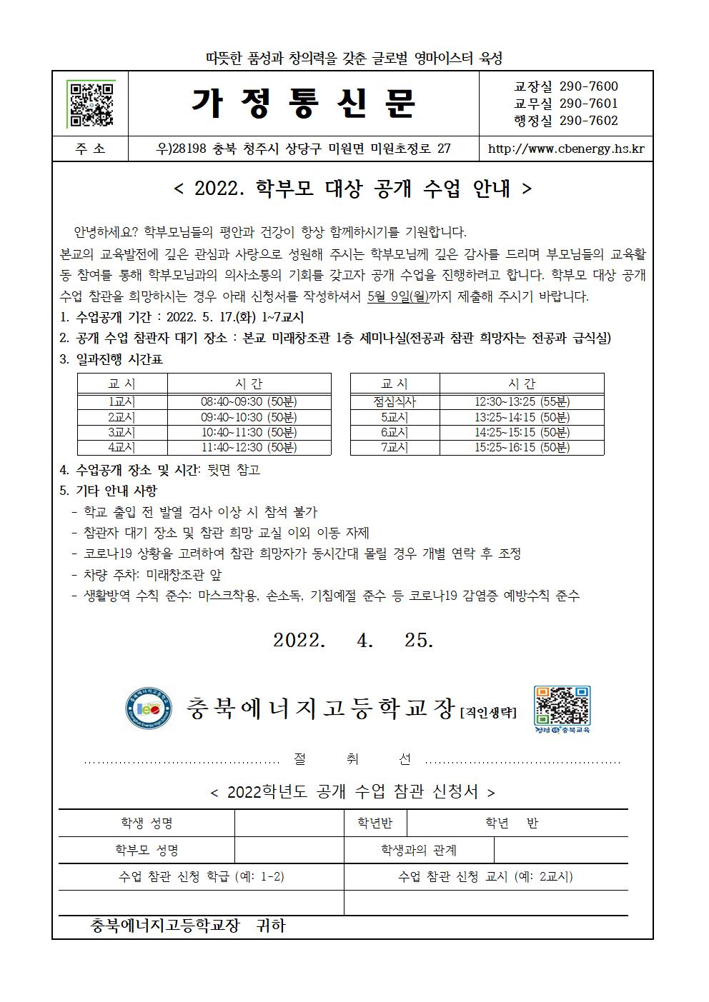 가정통신문(공개수업 안내)001