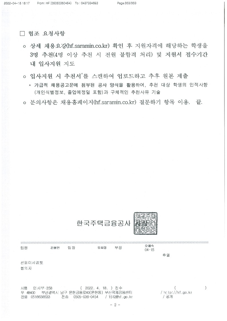 한국주택금융공사 2022년 고졸 신입직원 채용_2