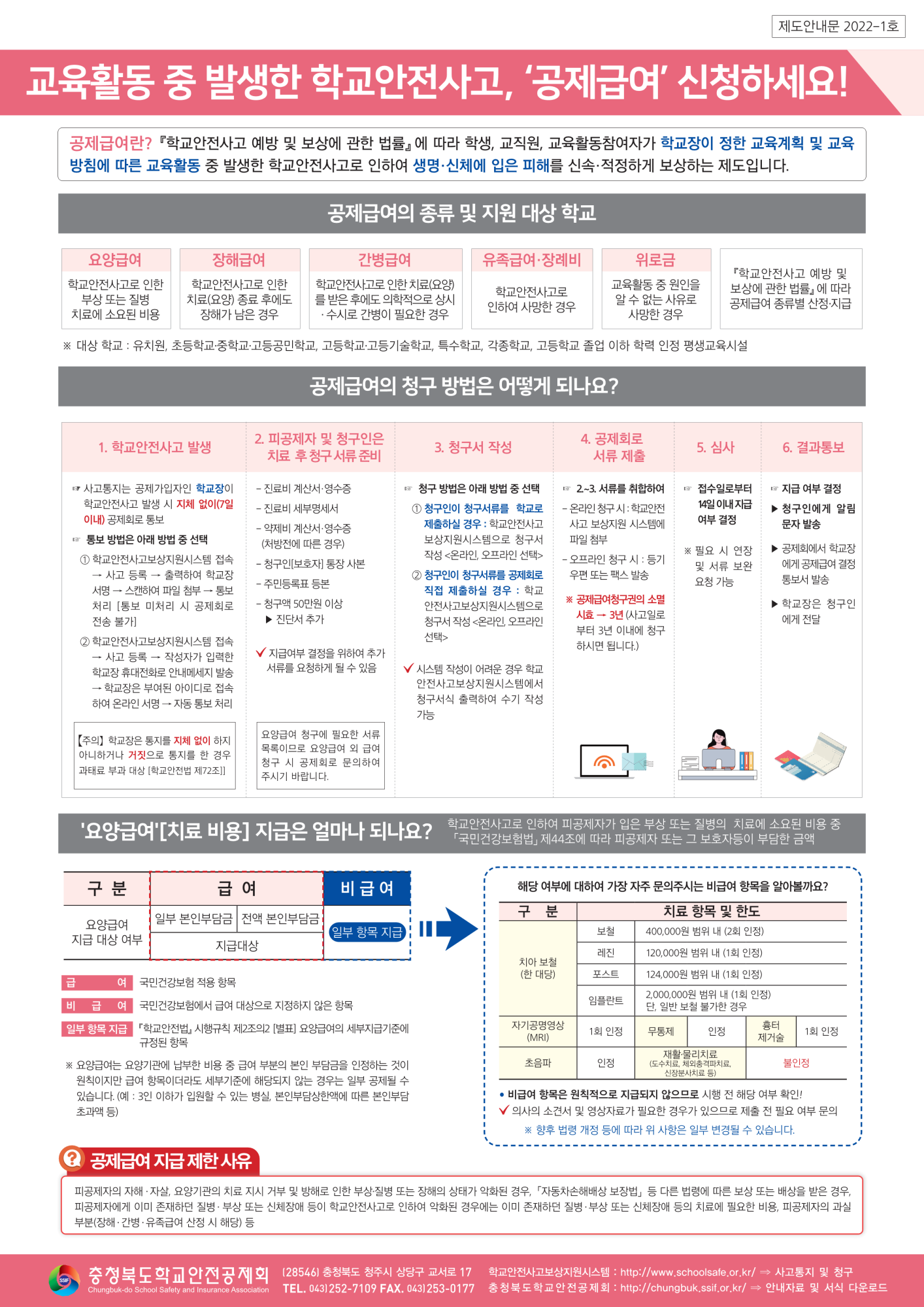 학교안전공제회 안내문_1