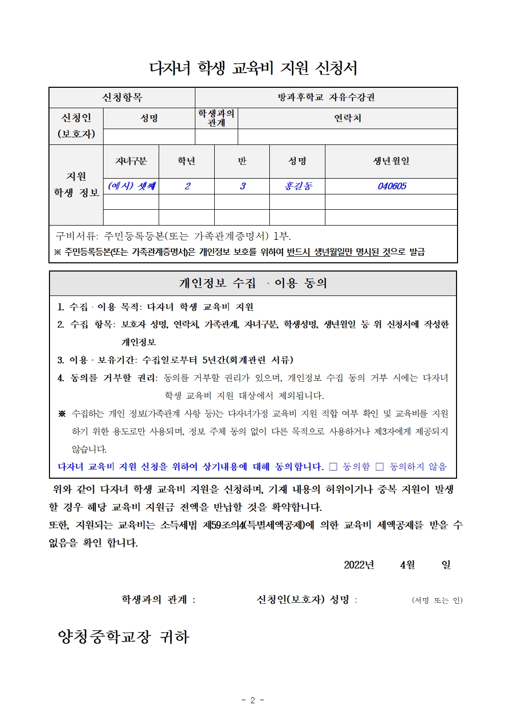 가정통신문(2022. 방과후학교 자유수강권 신청 안내)002