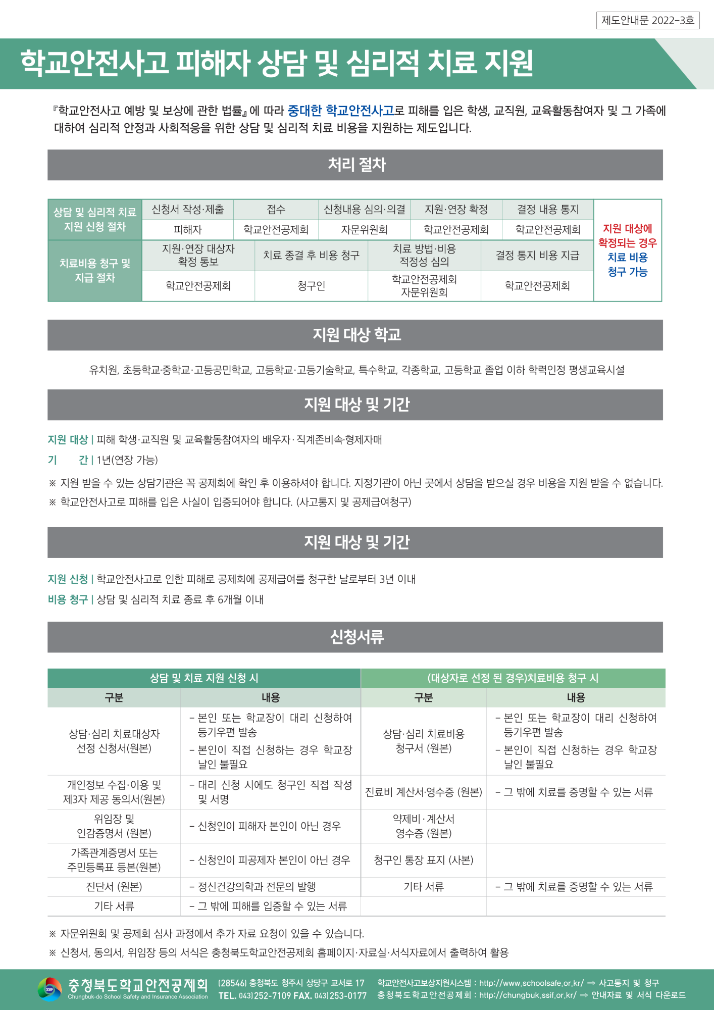 학교안전공제회 안내문_3