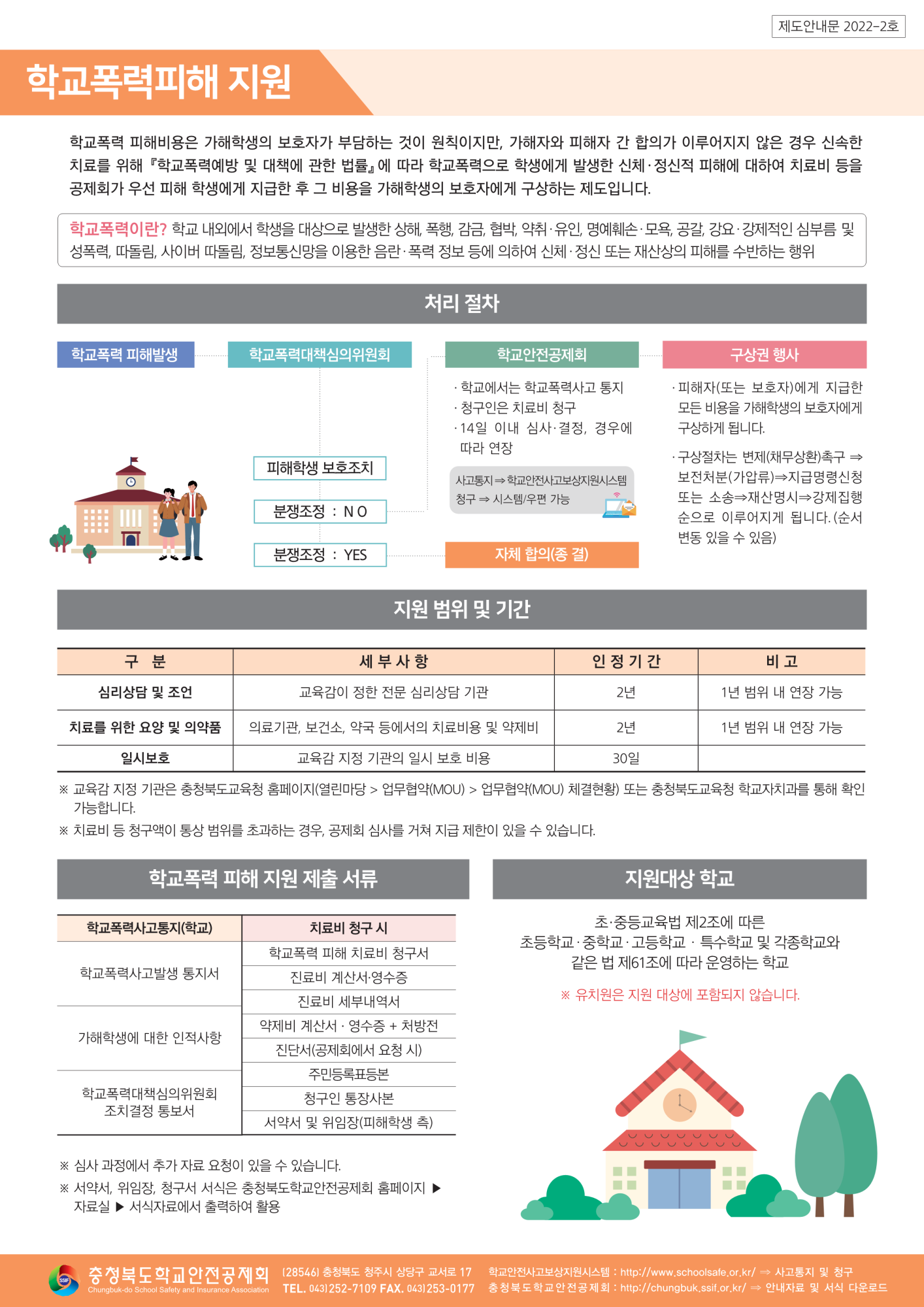 학교안전공제회 안내문_2