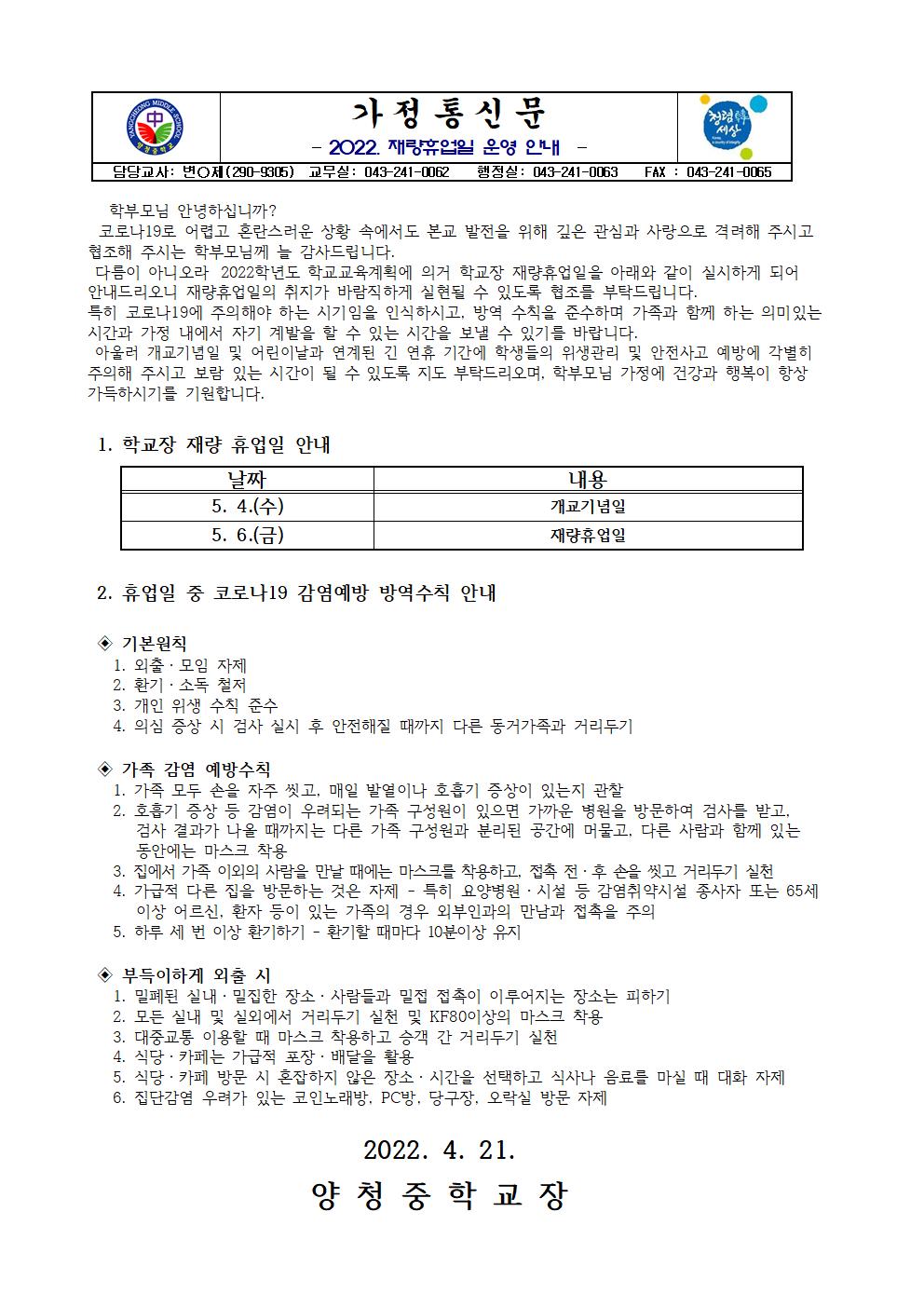 재량휴업일 운영 안내