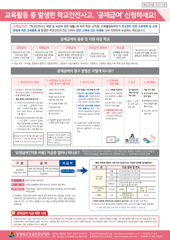 학교안전공제회_안내문3종 - 복사본_1