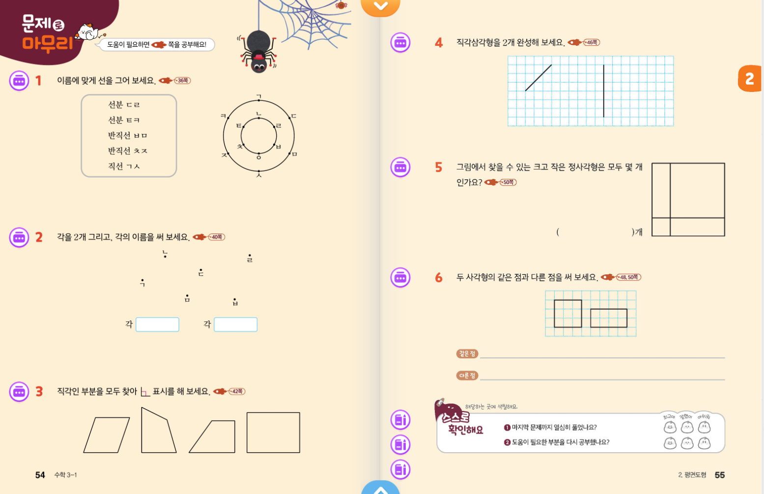 잘 공부했는지 알아보기