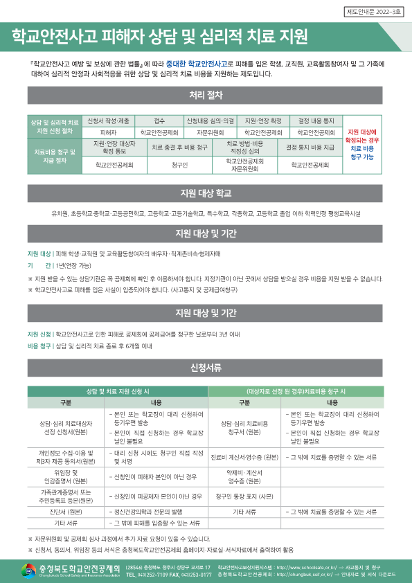 학교안전공제회_안내문3종 - 복사본_3