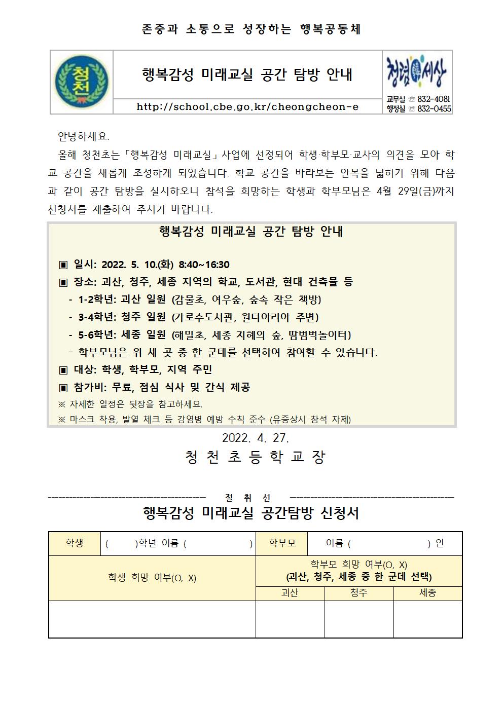 2022. 행복감성 미래교실 공간 탐방 안내001