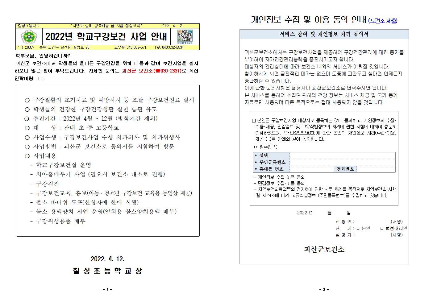 2022년 학교구강보건사업 안내001